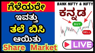 stock market crash in kannada  Options Trading Kannada  Basics Of Trading Kannada [upl. by Eugenio206]