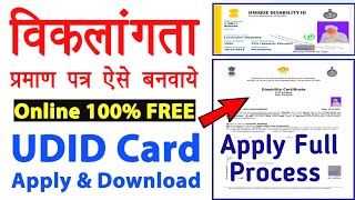 UDID Card Apply Online  disability certificate kaise banaye  viklang certificate online apply [upl. by Zingale57]