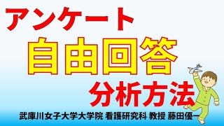 36自由回答のまとめ方、分析方法とベレルソンの内容分析：質的研究 看護研究 [upl. by Tavis]