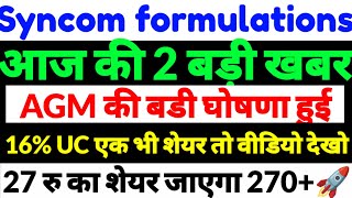 syncom formulations share latest newssyncom formulations share news 2024syncom share news in hindi [upl. by Akirdnahs607]