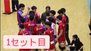 洛南vs東山 1セット目11月16日 春高京都府決勝 [upl. by Anatnas]