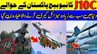 More J10c aircraft were delivered to Pakistan  Latest update about New J10c [upl. by Creigh302]