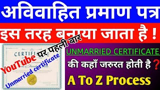 unmarried certificate kaise banaye  अविवाहित प्रमाण पत्र कैसे बनता है  avivahit certificate [upl. by Ahsenre]