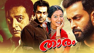 Prthviiraj  new movie Thriller  malayalam  full movie  HD [upl. by Nagam]