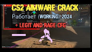 Aimware  Кряк для CS2  ЛегитХВХ ЧИТ 270324 работает [upl. by Acisseg974]