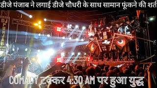 DJ CHOUDHARY VS DJ PUNJAB MEERUT balaji jayanti Muzffarnagar 23 April 2k24 viral viralvideo [upl. by Nuriel321]