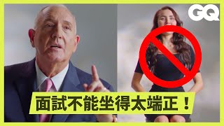 肢體語言專家帶你征服每場面試！回到家面試才算結束？絕對不要試圖主導握手？虛擬面試優勢較多？｜科普長知識｜GQ Taiwan [upl. by Vasili722]