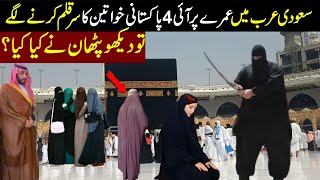 Saudi Arab Main 4 Umrah Karny K Sath Kaya Howa Saudi Expatriates Latest UpdateSaudi Labour News [upl. by Dranyl]