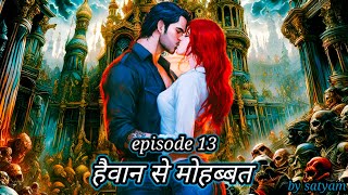 The Underwold King episode13 हैवान से मोहब्बत । ‎HIGHRATEDSTORY [upl. by Ahsinrat]