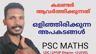 വർഷങ്ങൾ ആവർത്തിക്കുന്നത്  കലണ്ടർ  കണ്ടില്ലെങ്കിൽ Negative Mark  psc maths [upl. by Erbe]