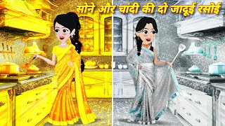 jadui sone chandi ki do rasoi MORAL STORY jadui kahani  sone ki anokhi rasai  story in hindi STORY [upl. by Shelly]