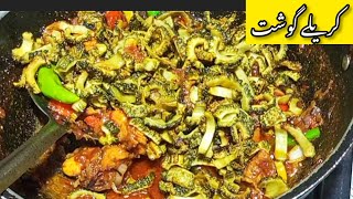 Karelay Gosht Recipe  اب بنائیں ریسیپی میرے طریقے سے [upl. by Atirrehs594]