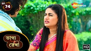 Bhagya Rekha  Full Ep 74  ভাগ্য রেখা ধারাবাহিক  শ্রদ্ধা পৈতৃক হার ফিরে পেলো  Shemaroo Bengali [upl. by Pals]