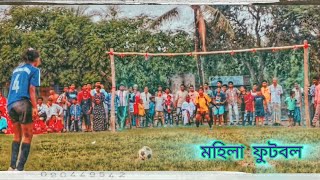 মহিলা ফুটবল টাইব্রেকার শট না দেখলে মিস করবে কিন্তু 🤏 [upl. by Ylak844]