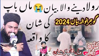 Emotional Bayan Maa baap ki Shanگوجرانوالہ 2024 Allama Zahid Nadeem Sultani [upl. by Laehcor284]