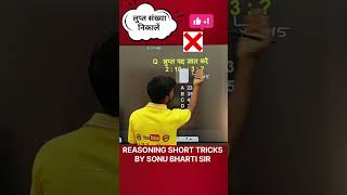 Missing Number Reasoning reasoning shorttrick shorts shortsvideo shortsfeed maths mathtricks [upl. by Granville313]