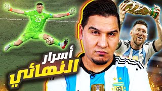 ما لم تشاهده في نهائي كأس العالم 🏆 خفايا وأسرار  🔥 [upl. by Eceinwahs]