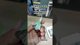 Manual Nose Hair Cutter in Bangladesh available at Trimmer World [upl. by Econah]