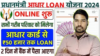 प्रधानमंत्री आधार लोन योजना शुरू 2024  PM Swarojgar Yojana  PM Svanidhi 10K Loan Apply Online 2024 [upl. by Itnavart456]