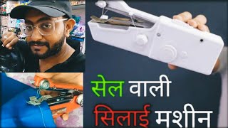 stapler sewing machine unboxing and Review  Short vlog  Smart Gadget [upl. by Schnabel788]