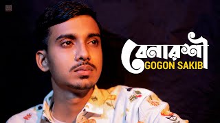 Benarosi 🔥 বেনারশি  GOGON SAKIB  Bangla Song 2021 [upl. by Golub]