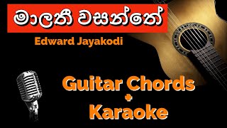 Malathi Wasanthe මාලතී වසන්තේ Guitar Chords amp Karaoke [upl. by Lomasi]