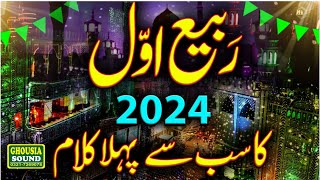 Rabi ul Awal Special 💕❤️🥰Naat 2024  Pukaaro Ya Rasool Allah  Tum Be Karke Unka Charcha [upl. by Bobette]