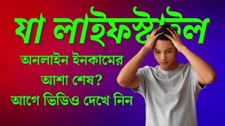 🔥 Jaa Lifest নিয়ে শেষ ভিডিও  Online Income  EEHHAAA  Jaa Lifestyle Email  SpacAd Income 🤔 [upl. by Leile]