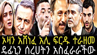 ዳርቻ ክፍል 51  Darcha part 51  Darcha episode 51 ‎‎TCWAP [upl. by Tnomyar]