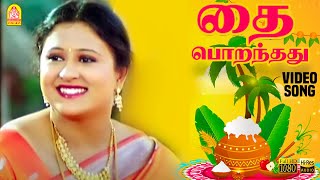 தை பொறந்தது Pongal Song  HD Video Song  Thullum Kaalam  Shankar  Heera  Megha  Ayngaran [upl. by Nager129]