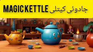 Magic kettle story in urduhindi Sam5kids [upl. by Aihsit]