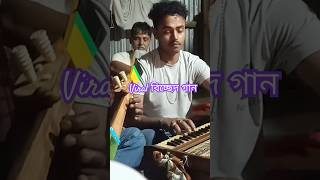 বিচ্ছেদ গান Bicched Gaan bicchedgaan fokrintigaan song kukilasarkar notunbicchedgaan [upl. by Debera]