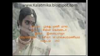 Muthu Mani Maala Tamil Karaoke For Male Singers [upl. by Naashar]