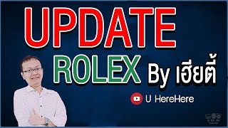 Update Rolex ประจำวันที่ 14112024 I U here here Live [upl. by Chilson546]