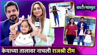 केयाच्या तालावर नाचली राजश्री टीम  Baap Manus  Pushkar Jog Keya Ingle Anusha Dandekar [upl. by Sharlene]