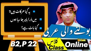 General Arabic phrases in spoken Arabic Class 22  عام عربی جملے بول چال  bolne wali arbi ki class [upl. by Atiragram]