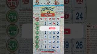 जून 2024 हिंदी कैलेंडरJune 2024 ka Hindi calender [upl. by Haelak]