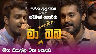 Ma Nowana Oba with Sajitha Anthony amp Nadeemal Perera  30  07  2021 [upl. by Anirtac]