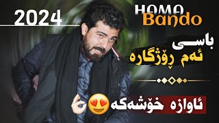 Hama Bando Salyadi Korsh Mam Hawkari bashi 4حەمە بەندۆ ساڵیادی کۆرشی مام هاوکاری [upl. by Nataline438]