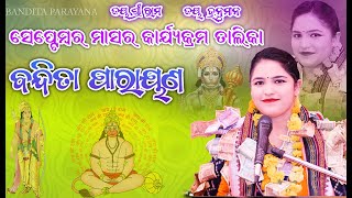 ସେପ୍ଟେମ୍ବର ମାସର କାର୍ଯ୍ୟକ୍ରମ ତାଲିକାବନ୍ଦିତା ପାରାୟଣSEPTEMBER MONTH PROGRAM LISTBANDITA PARAYANA [upl. by Manuel]