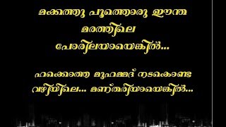 makkathu poothoru karaoke with lyrics [upl. by Ammann]