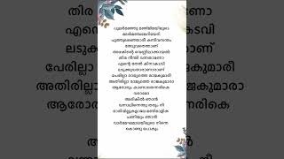 Perilla rajyathe song lyricsmalayalam shorts malayalam lyrics trending viral shortsfeed [upl. by Divadnoj]