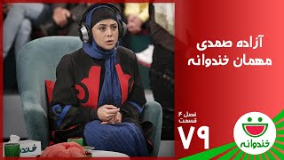 Khandevaneh S 4 E 79  Azadeh Samadi  خندوانه با آزاده صمدی [upl. by Ninnahc]