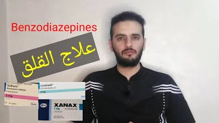 علاج القلق Benzodiazepines anxiolytic Hypnotic [upl. by Cavallaro]