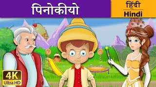 पिनोकीयो  Pinocchio in Hindi  Kahani  HindiFairyTales [upl. by Tiduj]