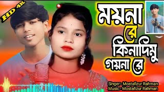 ময়নারেPakhireNew Bangla song [upl. by Vinni]