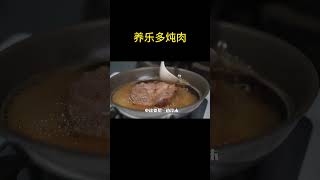 养乐多炖肉这味道一言难尽 好吃到起飞大可放心直接冲！美食推荐官 炖肉 创意美食 food 小吃 [upl. by Gabriello]