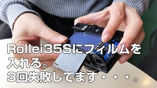 Rollei 35Sにフィルムを入れる。3回失敗してます・・・。 [upl. by Barayon932]