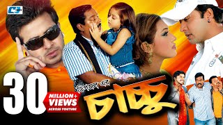 Chachchu  চাচ্চু  Dipjol  Dighi  Shakib Khan  Apu Biswas  Misa Sawdagar  Don  Bangla Movie [upl. by Darcie]