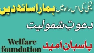 Dawat e shamooliat  hmara sath dein  pasbaan e umeed  welfare foundation  Haider jutt [upl. by Eelyac]